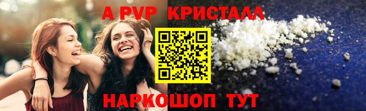 Alpha PVP кристаллы  Альфа ПВП Crystall  Лянтор  Alfa_PVP  Вход с VPN 