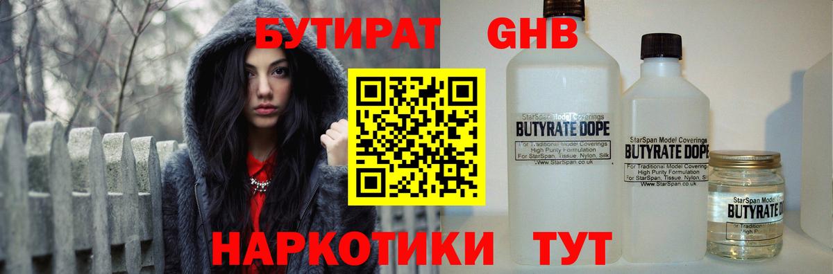Бутират 99% Лянтор