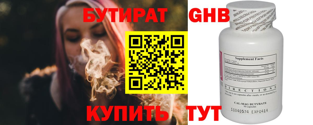 Лянтор  Бутират 99%  Вход с VPN 