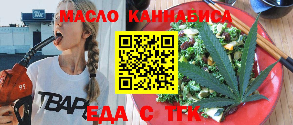 Лянтор  Еда ТГК марихуана  Вход с VPN 