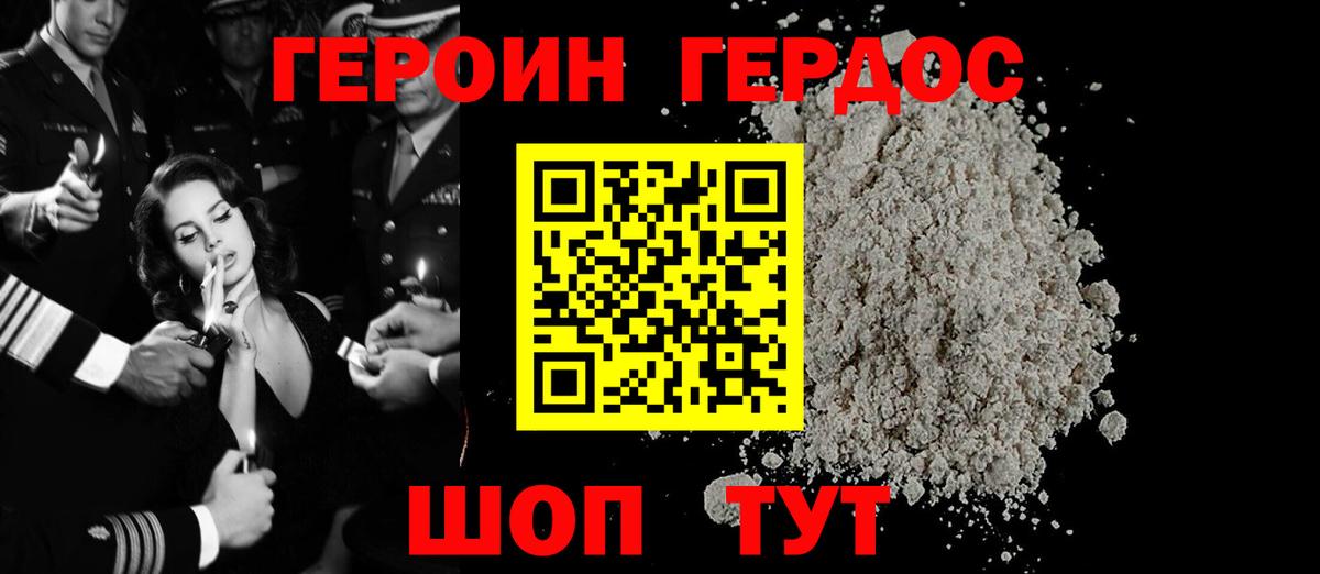 Героин VHQ Лянтор
