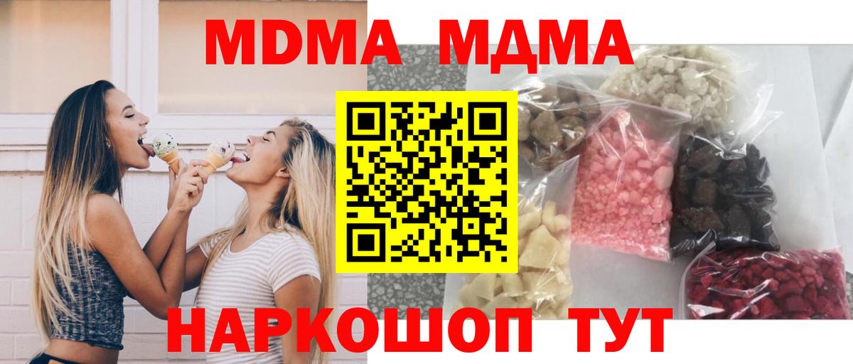 МДМА VHQ  Вход с VPN  МДМА  МДМА молли  Лянтор 