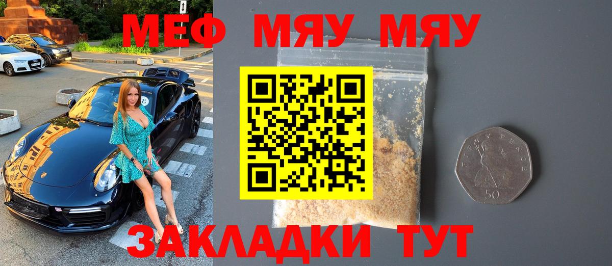 Меф мука Лянтор