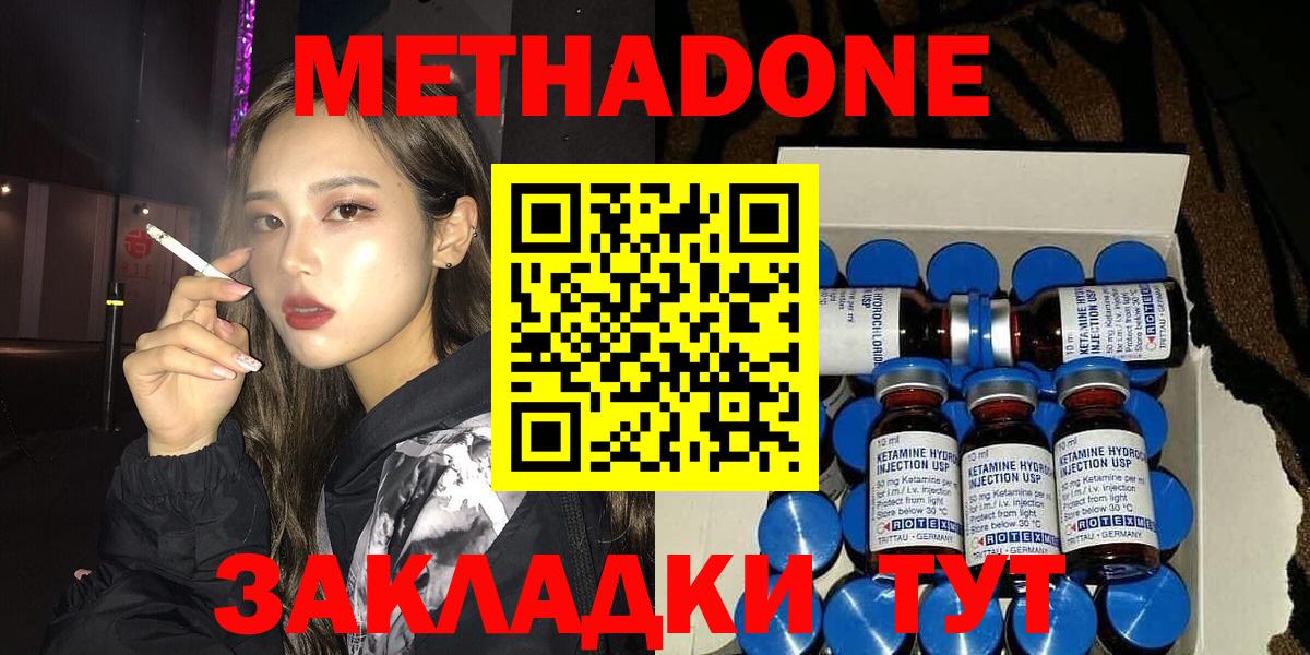 Метадон methadone  Метадон кристалл  Вход с VPN  Лянтор 